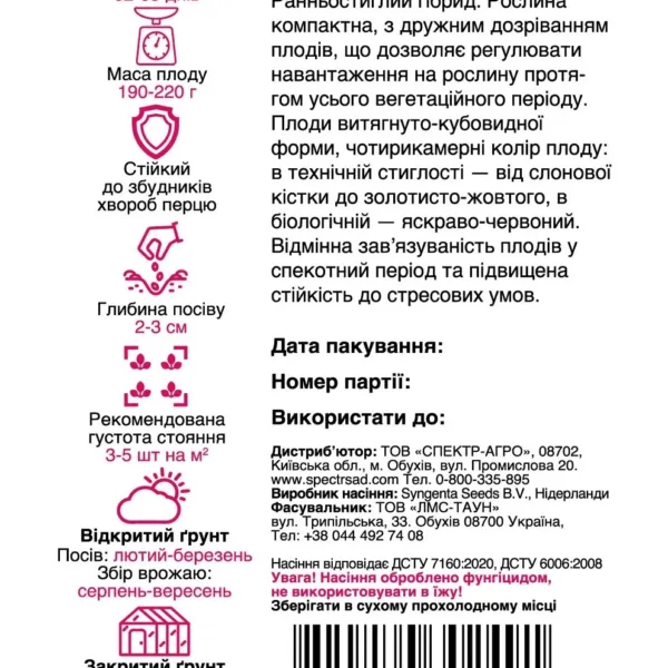 Насіння Перець Барбі F1 Syngenta, 8 шт