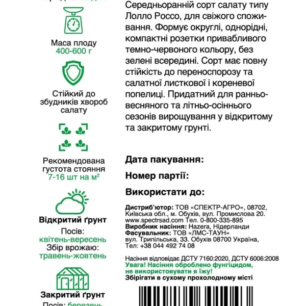 Насіння Салат Бахус, тип Лолло Росса Hazera, 20 шт