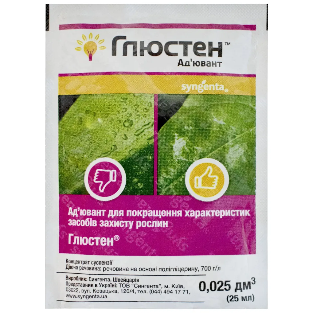 Ад'ювант Глюстен Syngenta, 25мл