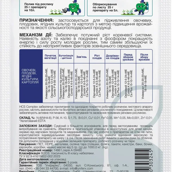 Добриво Фертіплант Комбі Фосфор Unifer, 25 г.