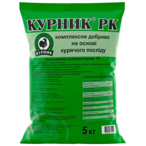 Добриво органічне Курник РК, 5 кг.