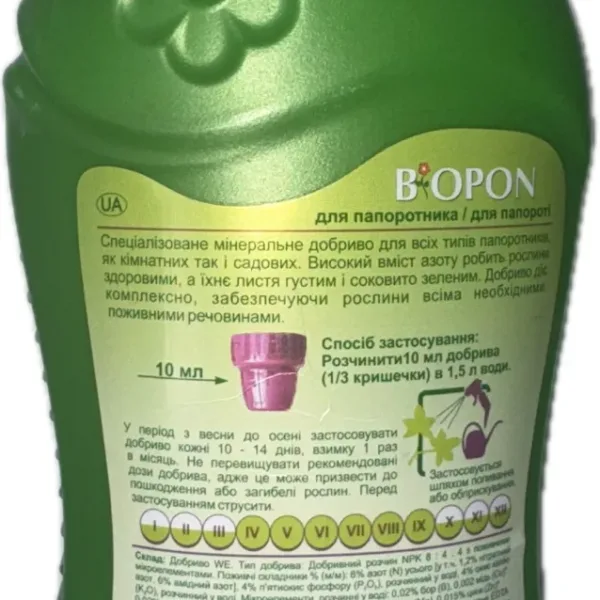Добриво рідке для папороті Biopon, 0,5 л