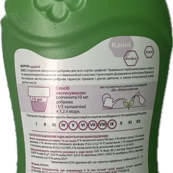 Добриво рідке для сурфіній Biopon, 0,5 л