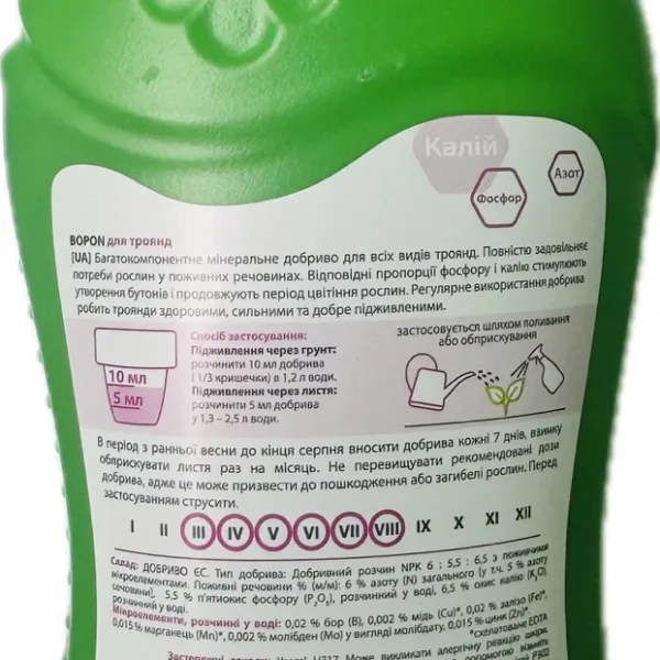 Добриво рідке для троянд Biopon, 0,5 л