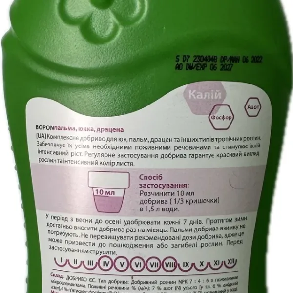 Добриво рідке для юки,драцени та пальм Biopon, 0,5 л