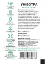 Насіння Цвітна капуста Уніботра Satimex, 0.2 г