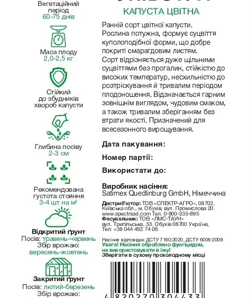 Насіння Цвітна капуста Уніботра Satimex, 0.2 г
