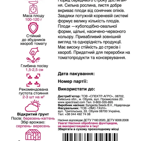 Насіння Томат низькорослий Чіблі F1 Syngenta, 20 шт