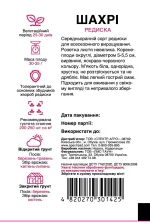 Насіння Редиска Шахрі F1 Hazera, 3 г