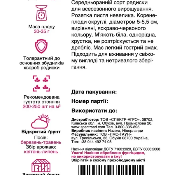 Насіння Редиска Шахрі F1 Hazera, 3 г
