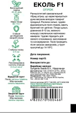 Насіння Огірок корнішон Еколь F1 Syngenta, 10 шт