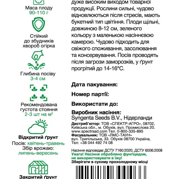 Насіння Огірок корнішон Еколь F1 Syngenta, 10 шт