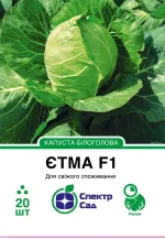 Насіння Білоголова капуста надрання Єтма F1 Rijk Zwaan, 20 шт