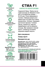 Насіння Білоголова капуста надрання Єтма F1 Rijk Zwaan, 20 шт