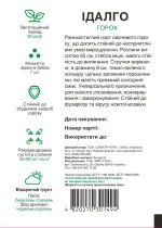Насіння Горох ранній Ідалго F1 Syngenta, 20 г