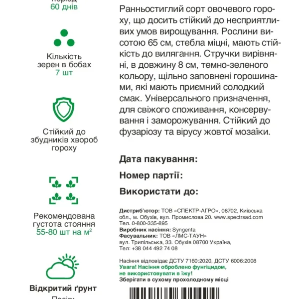 Насіння Горох ранній Ідалго F1 Syngenta, 20 г