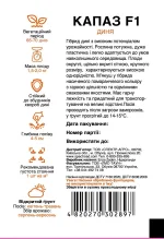 Насіння Диня Капаз F1 Enza Zaden, 5 шт