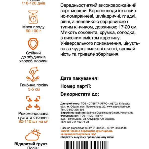 Насіння Морква Карлена Satimex, 10 г