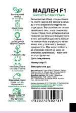 Насіння Савойська капуста Мадлен F1 Rijk Zwaan, 15 шт