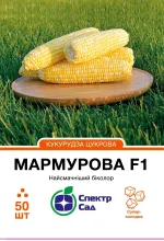 Насіння кукурудзи цукрової Мармурова F1, 50 шт
