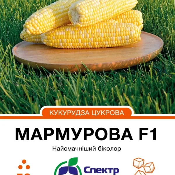 Насіння кукурудзи цукрової Мармурова F1, 50 шт
