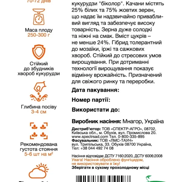 Насіння кукурудзи цукрової Мармурова F1, 50 шт