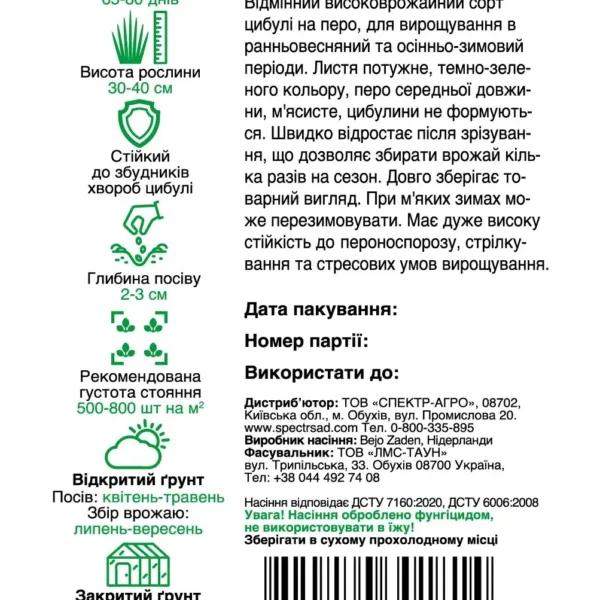 Насіння Цибуля батун Параде Bejo, 100 шт