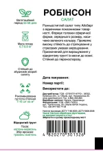 Насіння Салат ранній Айсберг Робінсон Hazera, 20 шт