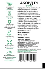 Насіння Огірок корнішон Акорд F1 Bejo, 20 шт