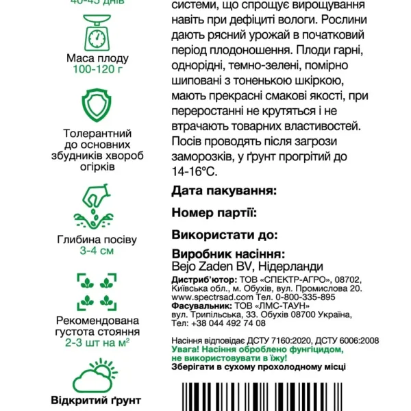 Насіння Огірок корнішон Альянс F1 Bejo, 20 шт