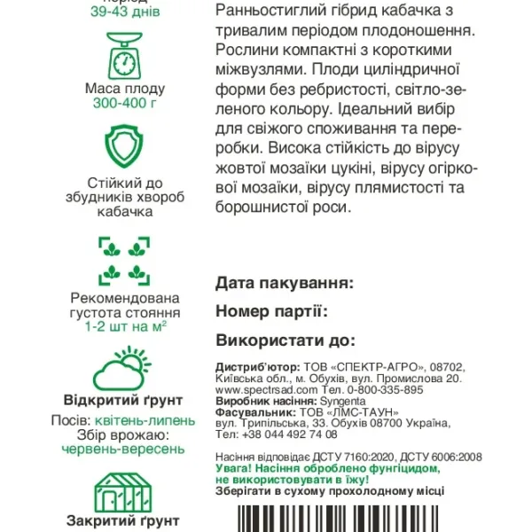 Насіння Кабачок Ангеліна F1 Syngenta, 5 шт
