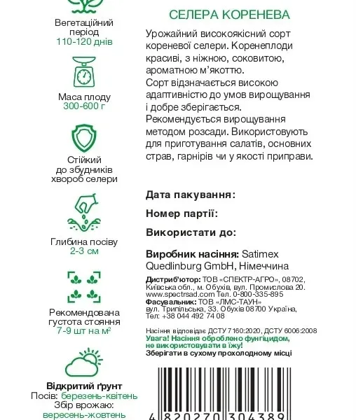 Насіння Селера коренева Аніта Satimex, 0,3 г.