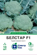 Насіння Капуста броколі Белстар F1 Bejo, 10 шт