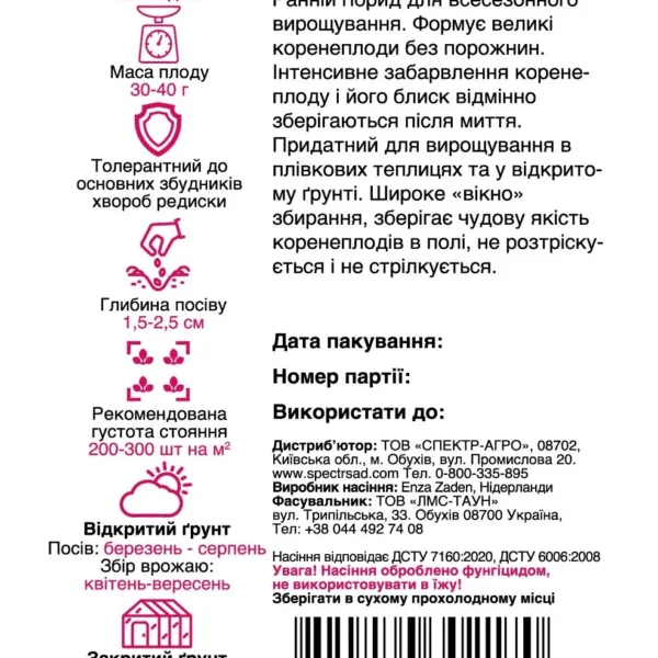 Насіння Редиска Рання Вієнна F1 Enza Zaden, 2 г.