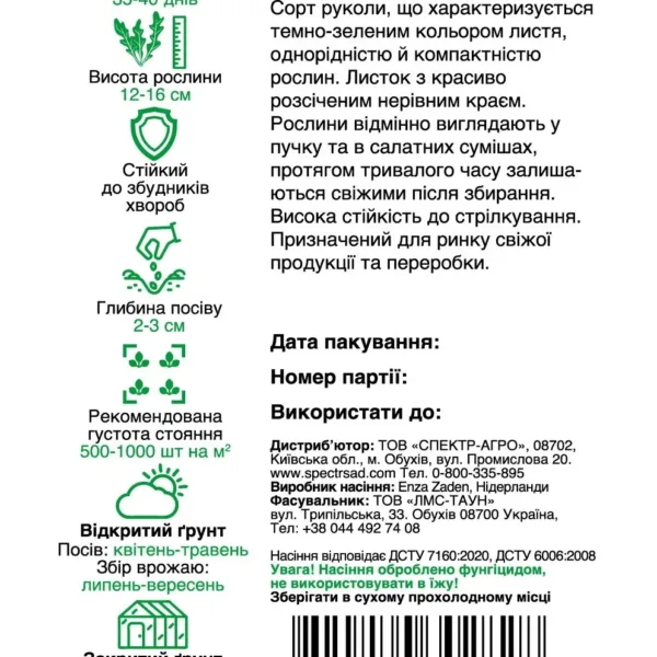 Насіння Рукола Грація Enza Zaden, 500 шт