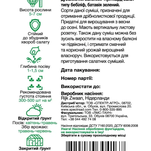Насіння Суміш зелених салатів Грін Мікс Rijk Zwaan, 200 шт