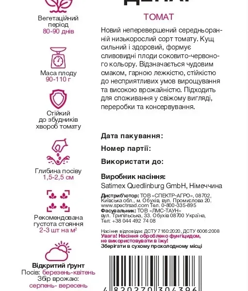 Насіння Томат Денар низькорослий Satimex, 0.3 г
