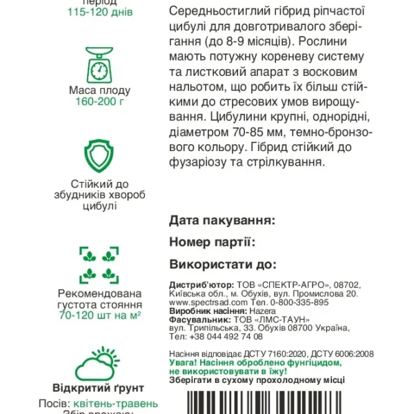 Насіння Цибуля ріпчаста Дерек F1 Hazera, 200 шт