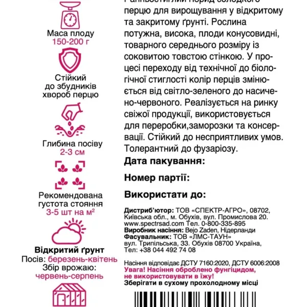 Насіння Перець Солодкий Дон F1 Bejo, 10 шт