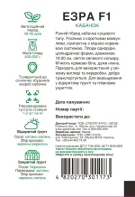 Насіння Кабачок ранній Езра F1 Hazera, 5 шт