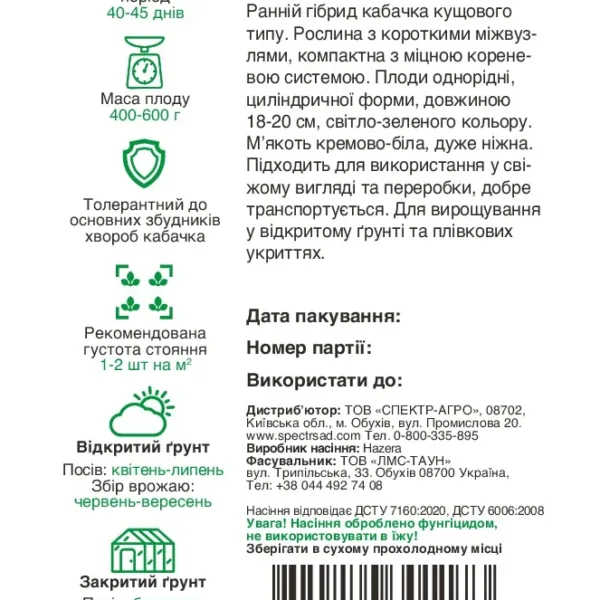 Насіння Кабачок ранній Езра F1 Hazera, 5 шт