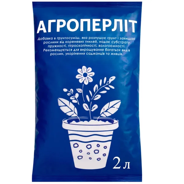 Агроперліт добавка до ґрунту або субстрату, 2 л