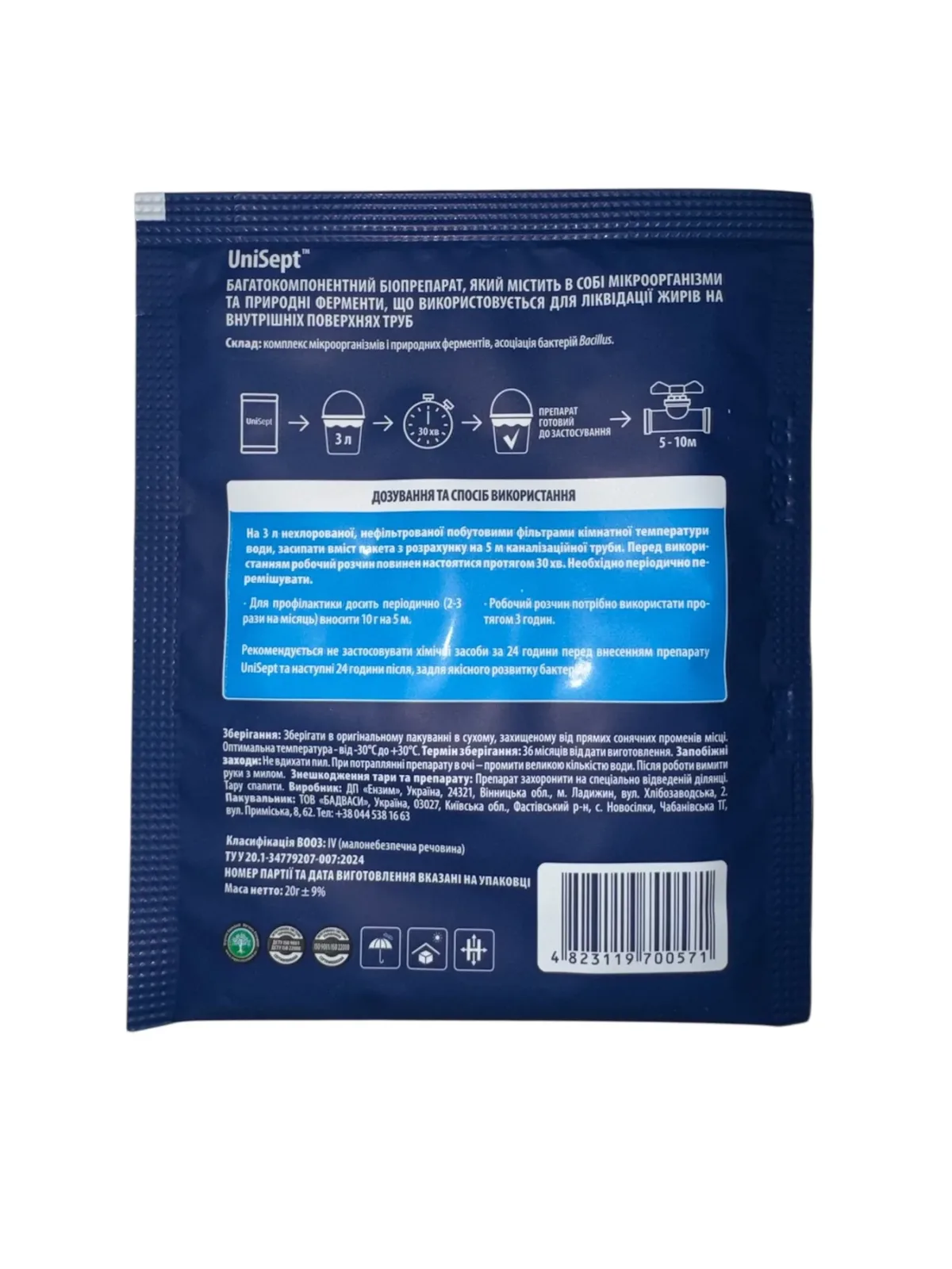 Біодеструктор для розкладання жирів UniSept , 20 г