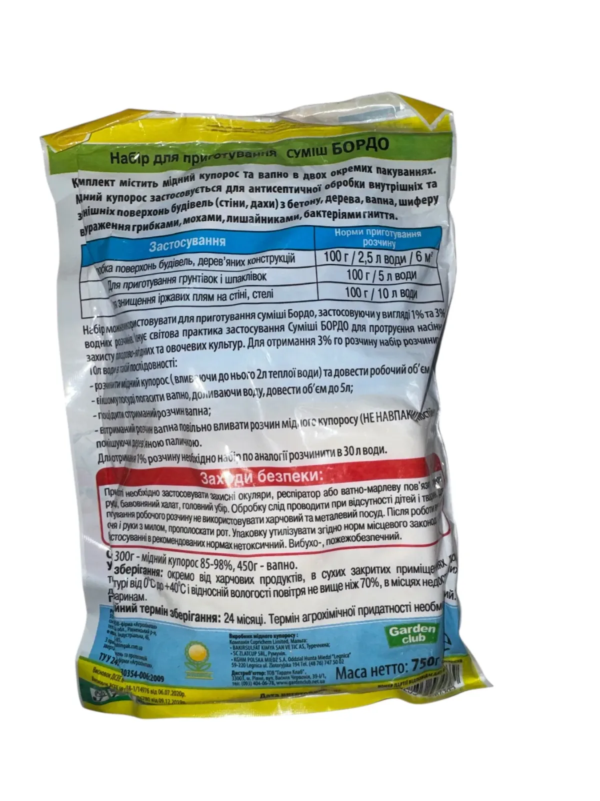 Фунгіцид Бордоська суміш Bingo,750 г.