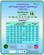 Мікродобриво Аміно Хелат Бор+Цинк Arkop, 100 г.