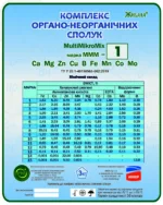 Мікродобриво Аміно Хелат Комплекс для Зернових Arkop, 3 кг.
