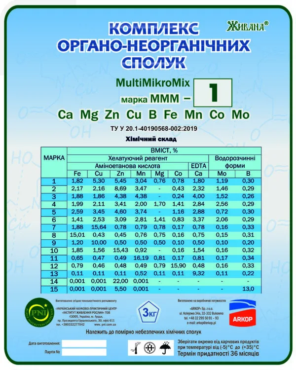 Мікродобриво Аміно Хелат Комплекс для Зернових Arkop, 1 кг. Мікродобриво Аміно Хелат Комплекс для Зернових Arkop, 1 кг.