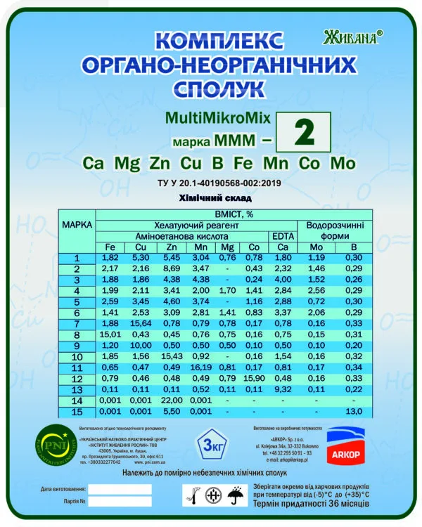 Мікродобриво Аміно Хелат Комплекс для Кукурудзи Arkop, 3 кг. Мікродобриво Аміно Хелат Комплекс для Кукурудзи Arkop, 3 кг.
