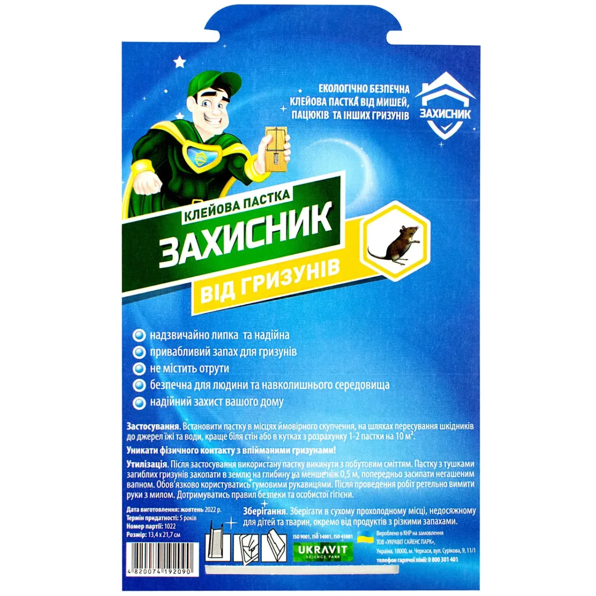 Клейова пастка від щурів і мишей Захисник Ukravit, розмір 217×134 мм
