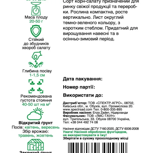 Насіння Корн Салат Акцент Enza Zaden, 300 шт